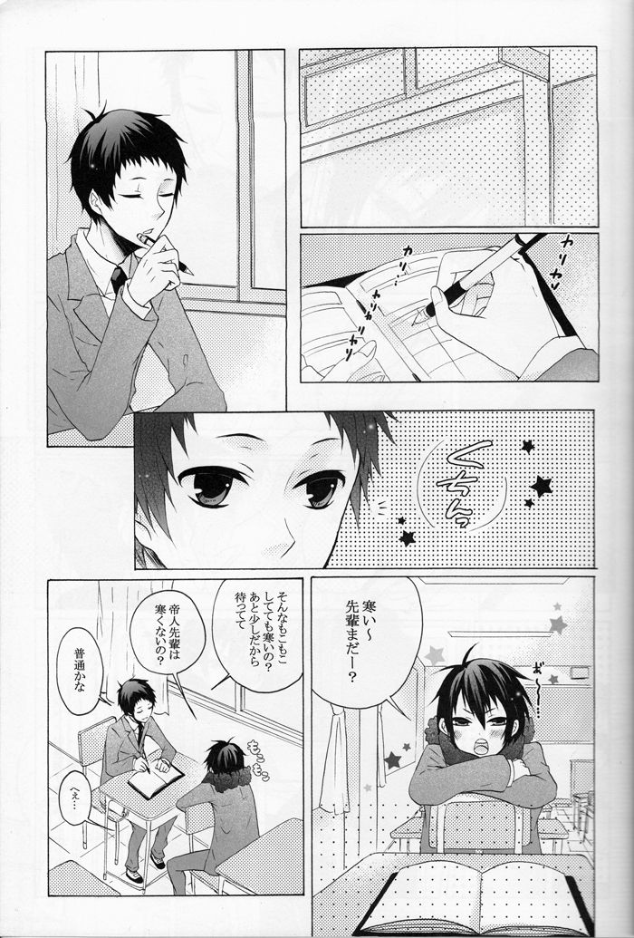 僕らはそれを愛と読む page 8 full