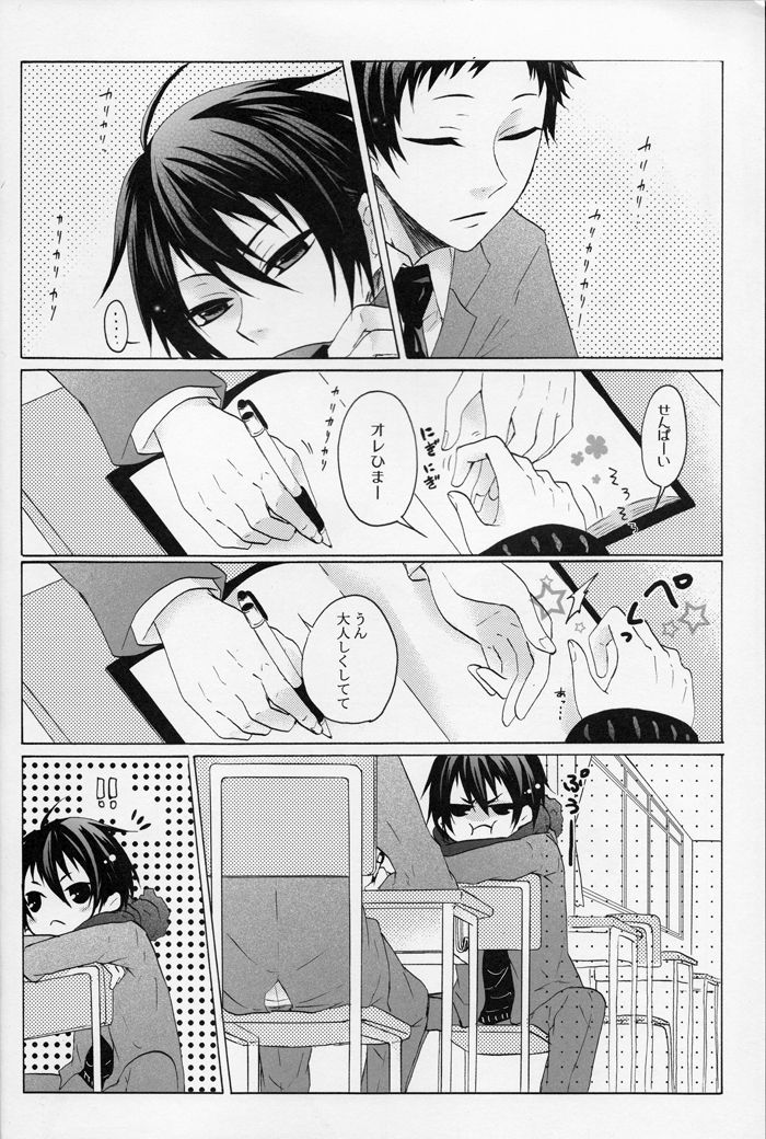 僕らはそれを愛と読む page 9 full