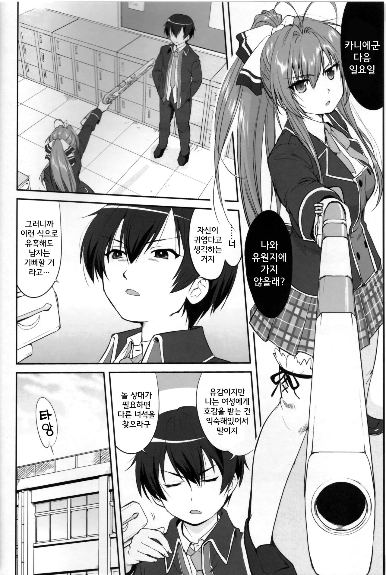 Amagi Strip Gekijou page 5 full