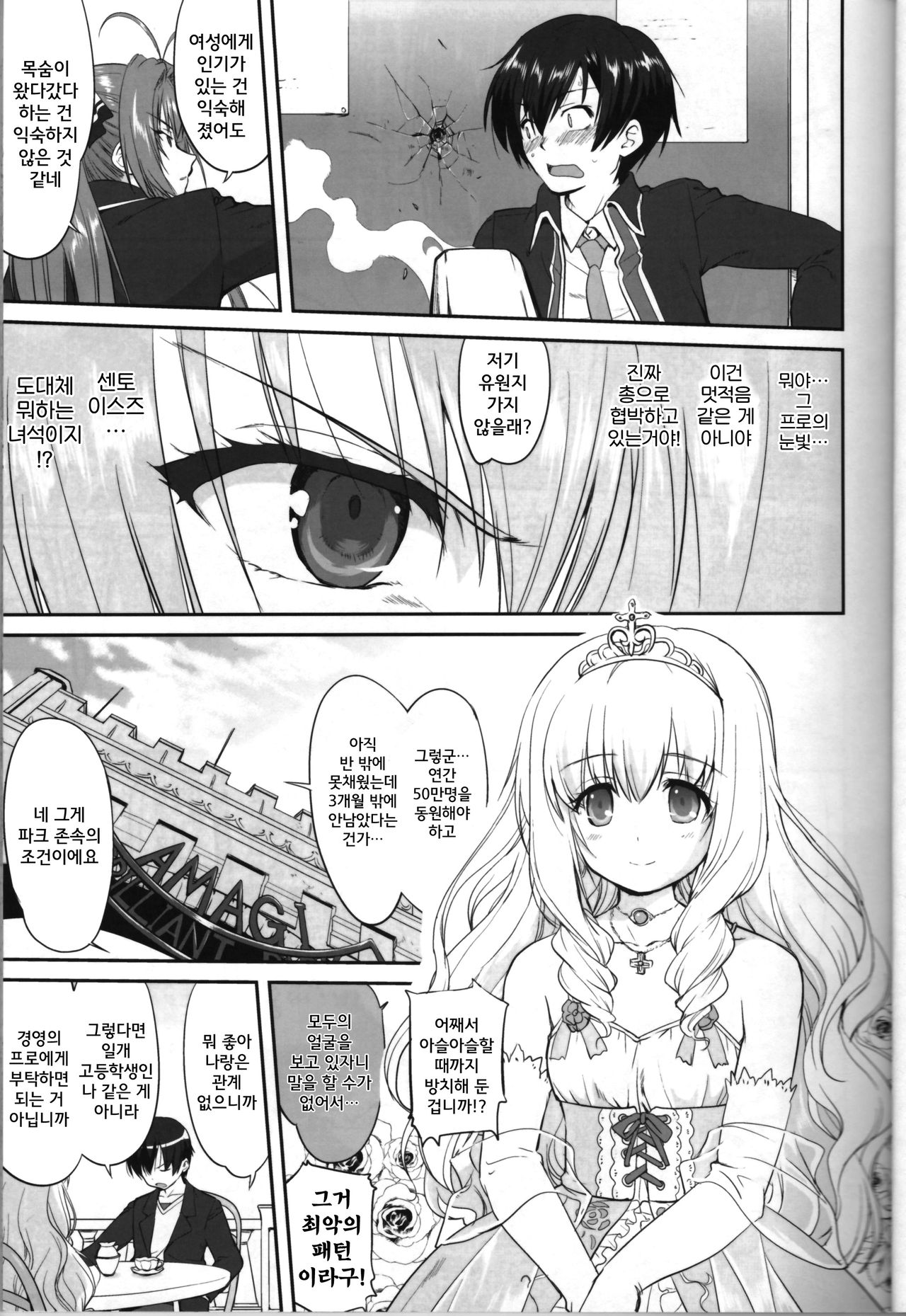 Amagi Strip Gekijou page 6 full