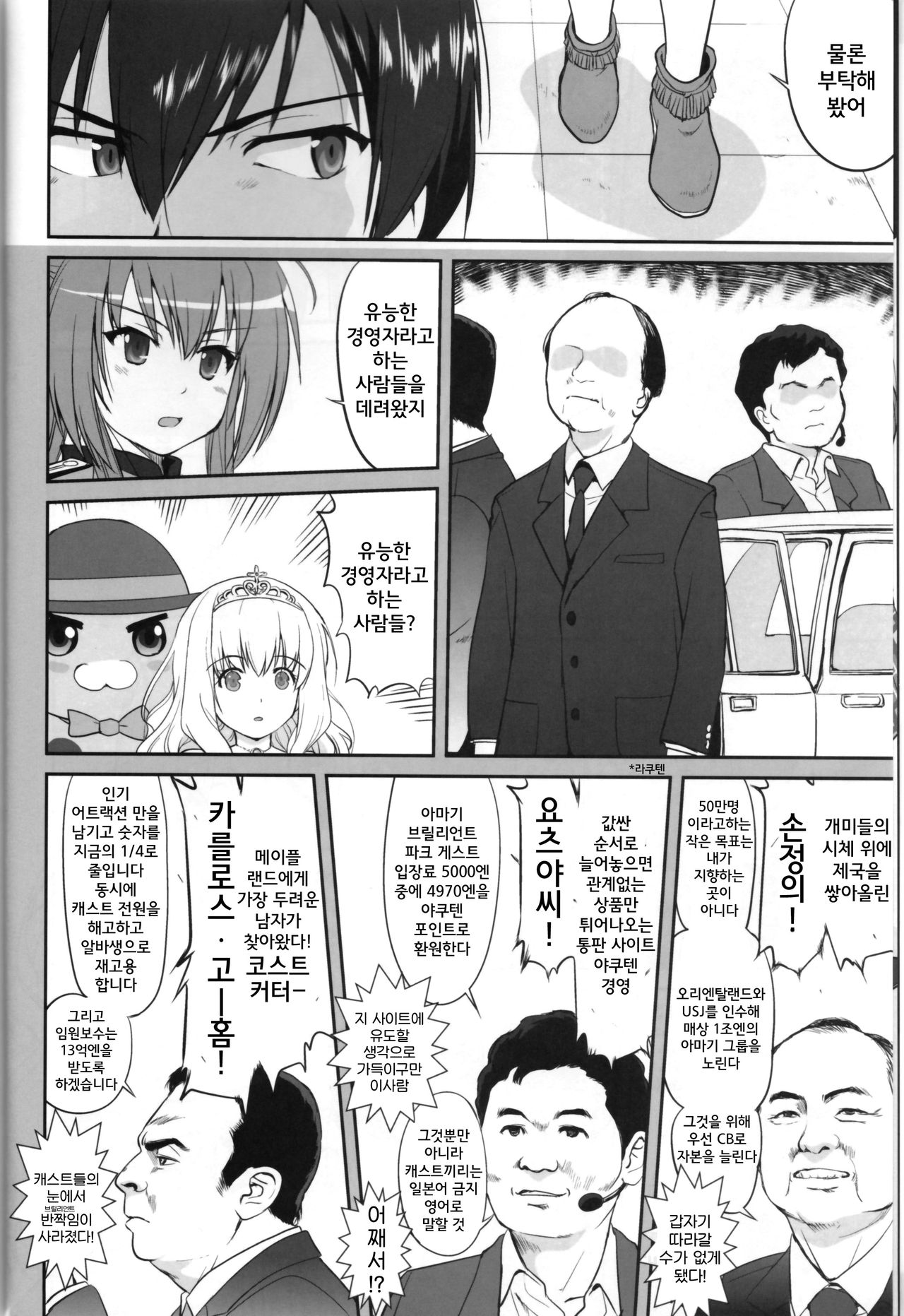 Amagi Strip Gekijou page 7 full