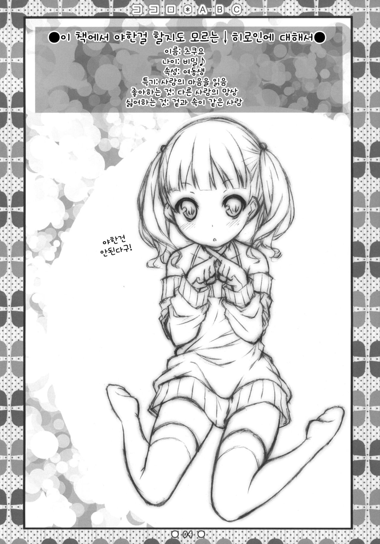 Kokoro*ABC + Paper page 3 full