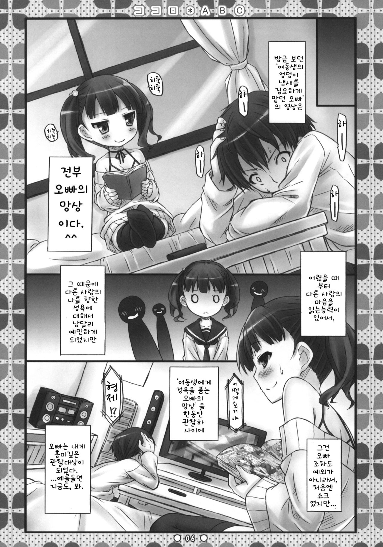 Kokoro*ABC + Paper page 5 full