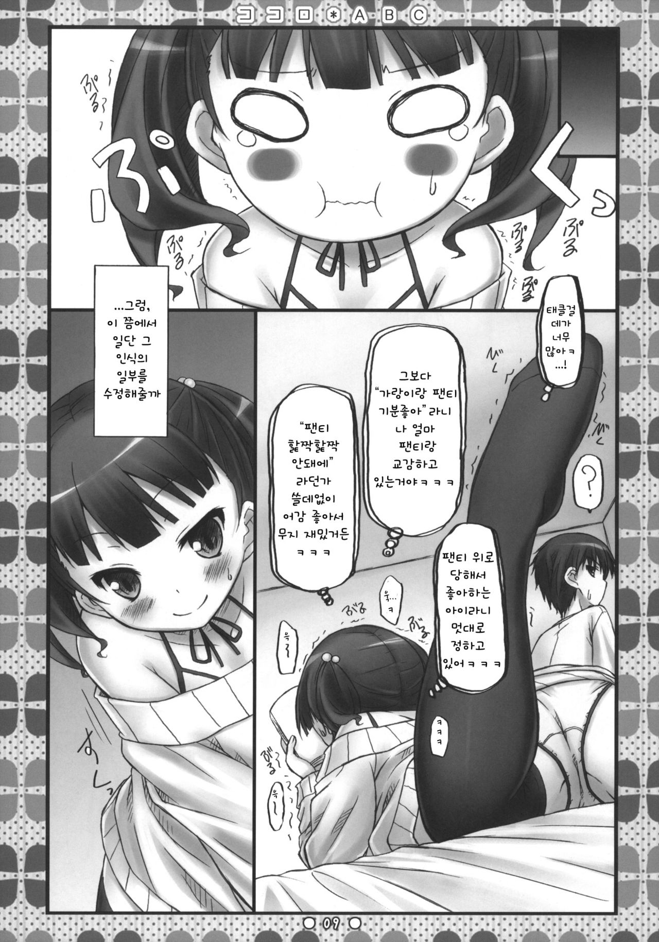 Kokoro*ABC + Paper page 8 full