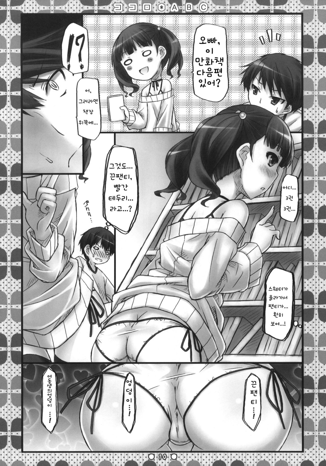 Kokoro*ABC + Paper page 9 full