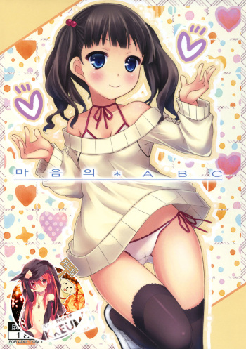 Kokoro*ABC + Paper cover