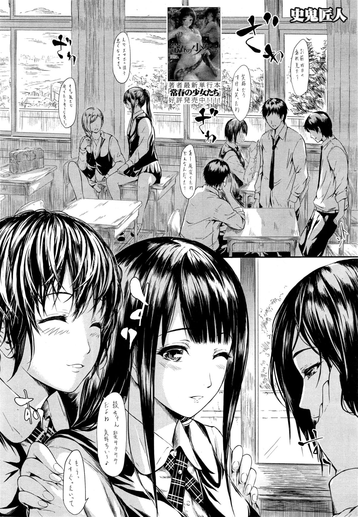 COMIC Mugen Tensei 2015-04 page 8 full