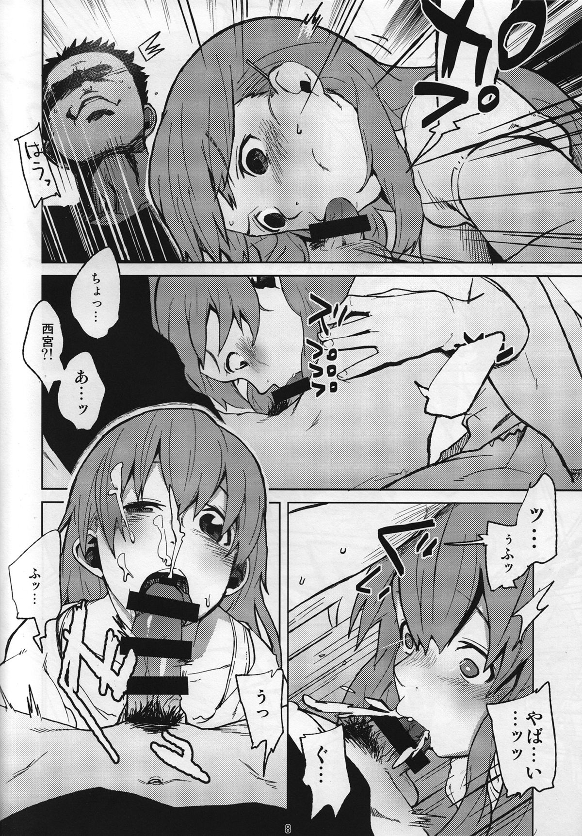Nishimiya-san to Ishida-kun ga, page 7 full
