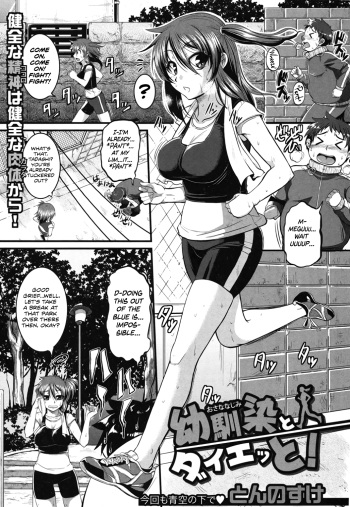 Osananajimi to Diet! cover