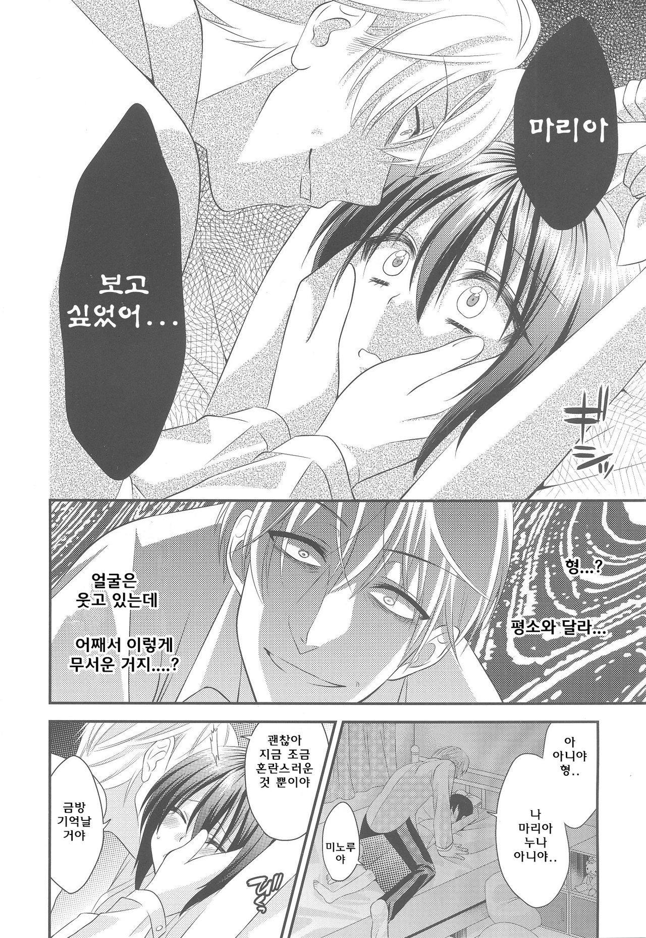 Boku no Shiawase Kazoku page 10 full