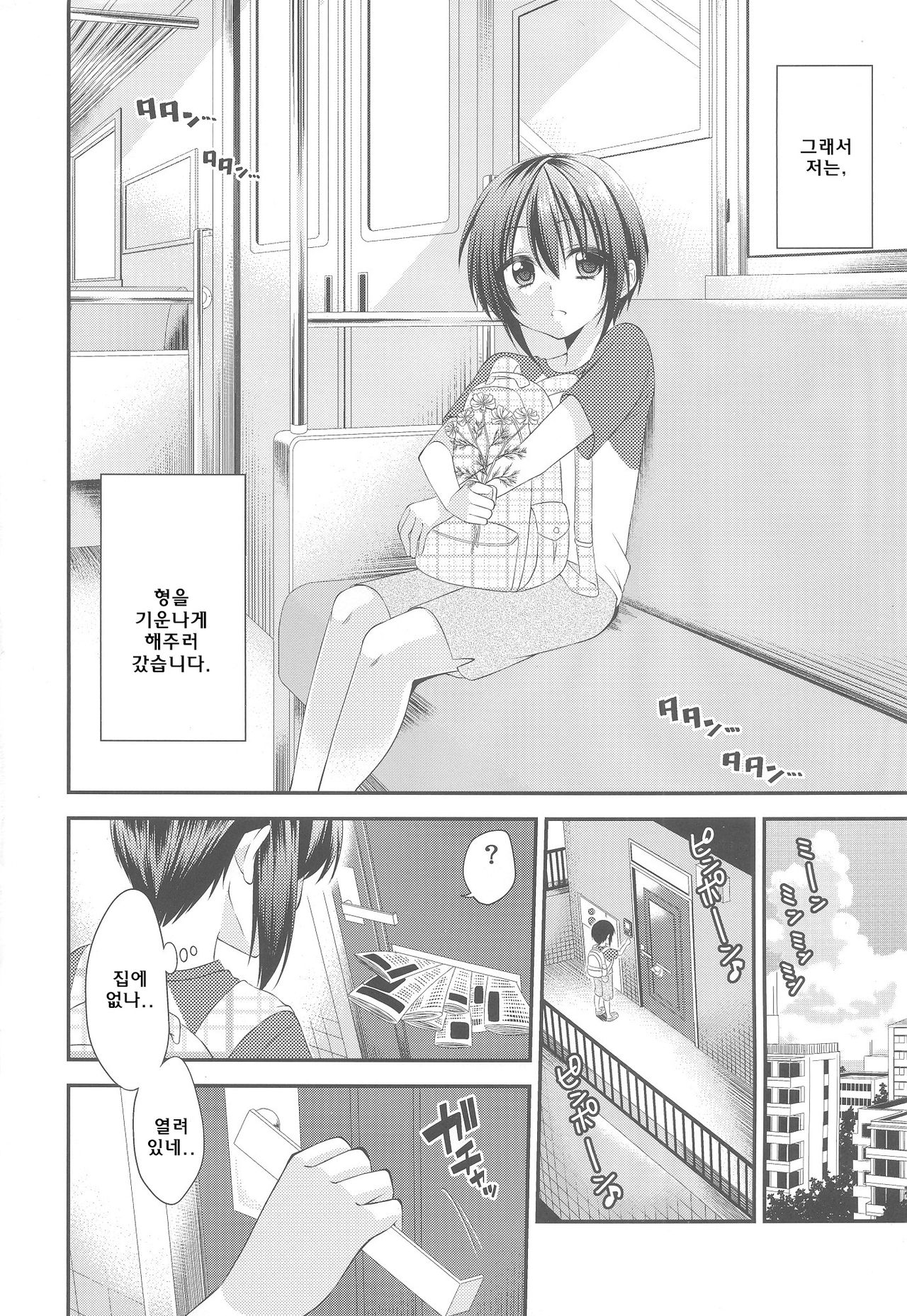 Boku no Shiawase Kazoku page 4 full