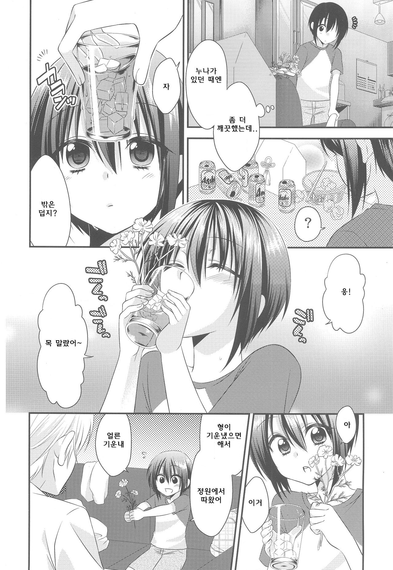 Boku no Shiawase Kazoku page 6 full