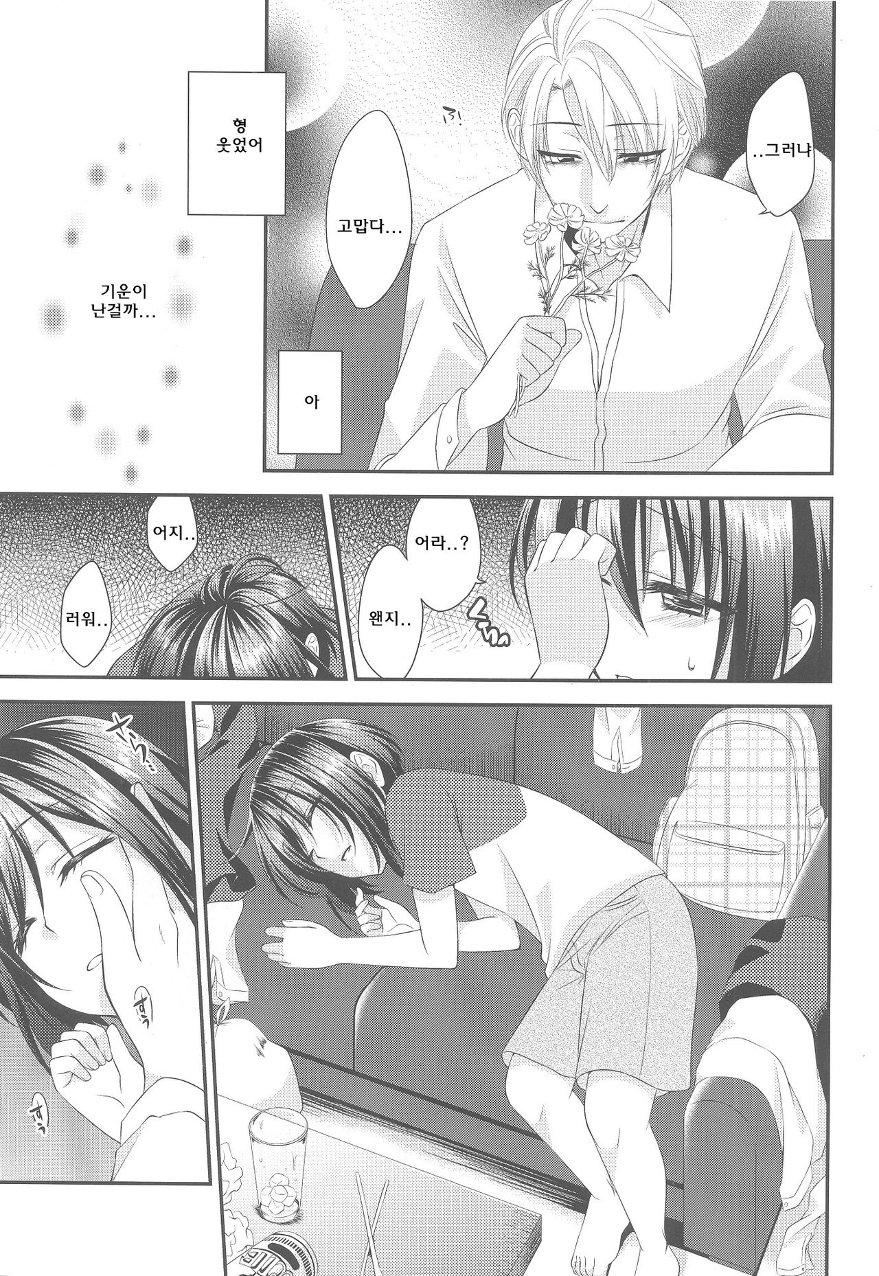 Boku no Shiawase Kazoku page 7 full