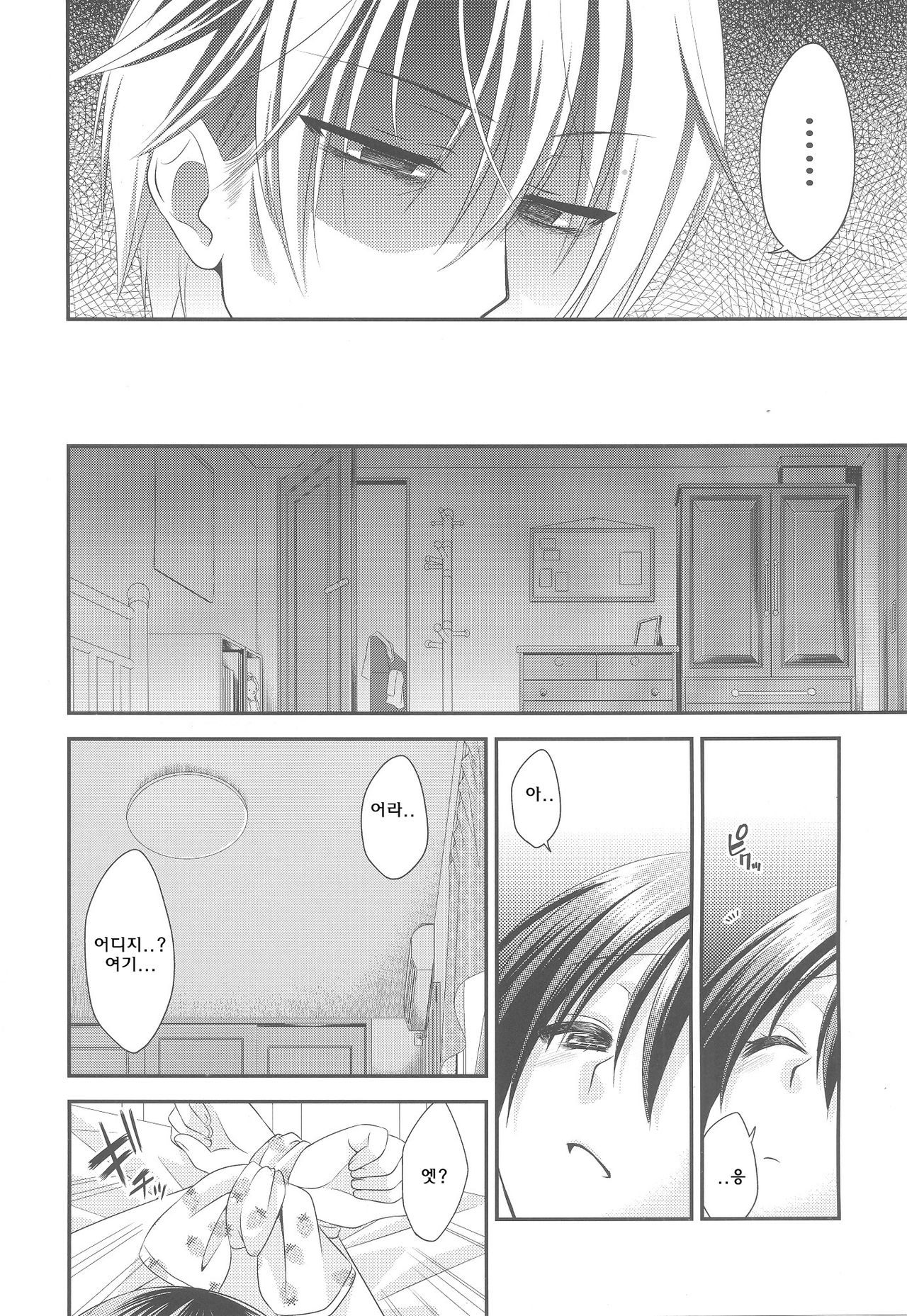 Boku no Shiawase Kazoku page 8 full