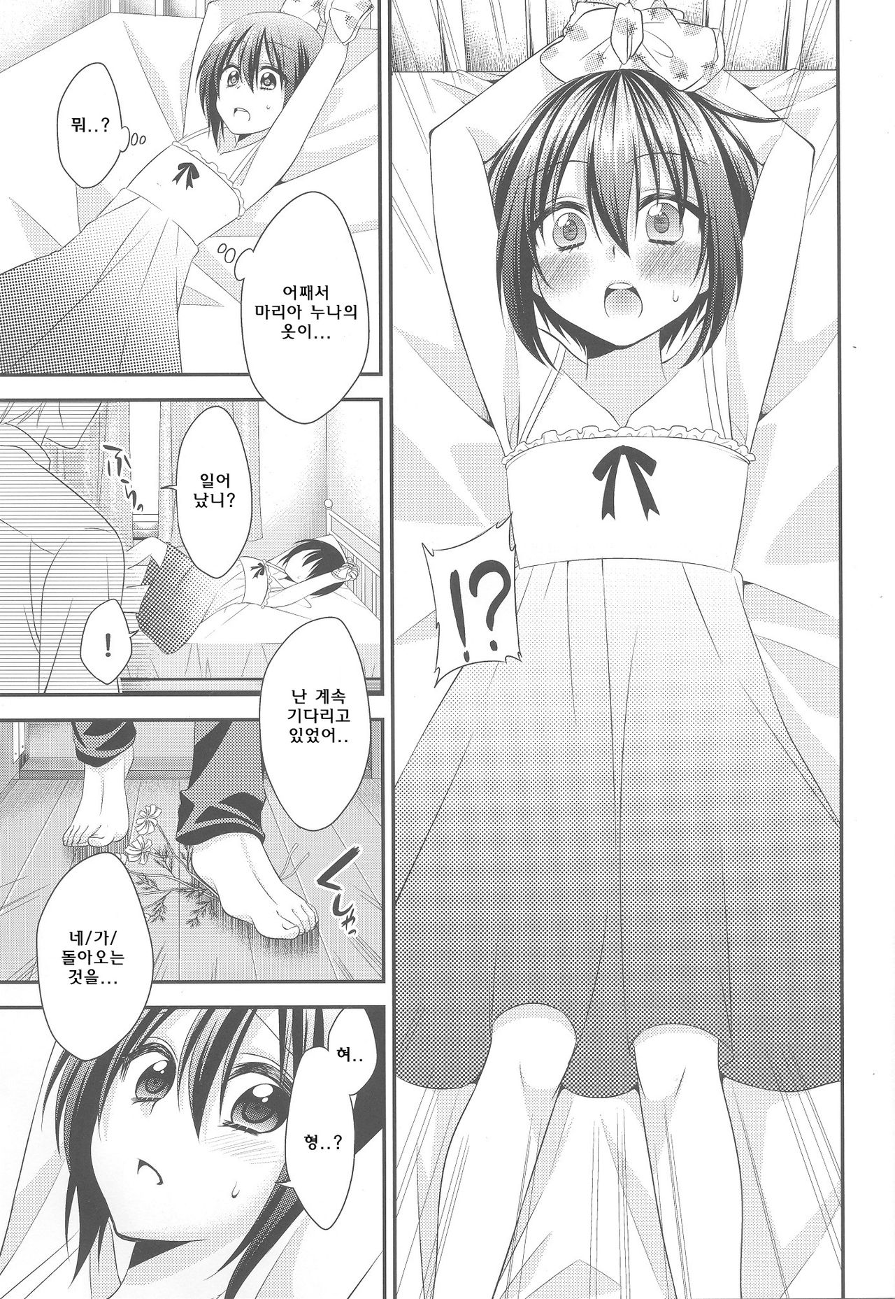 Boku no Shiawase Kazoku page 9 full