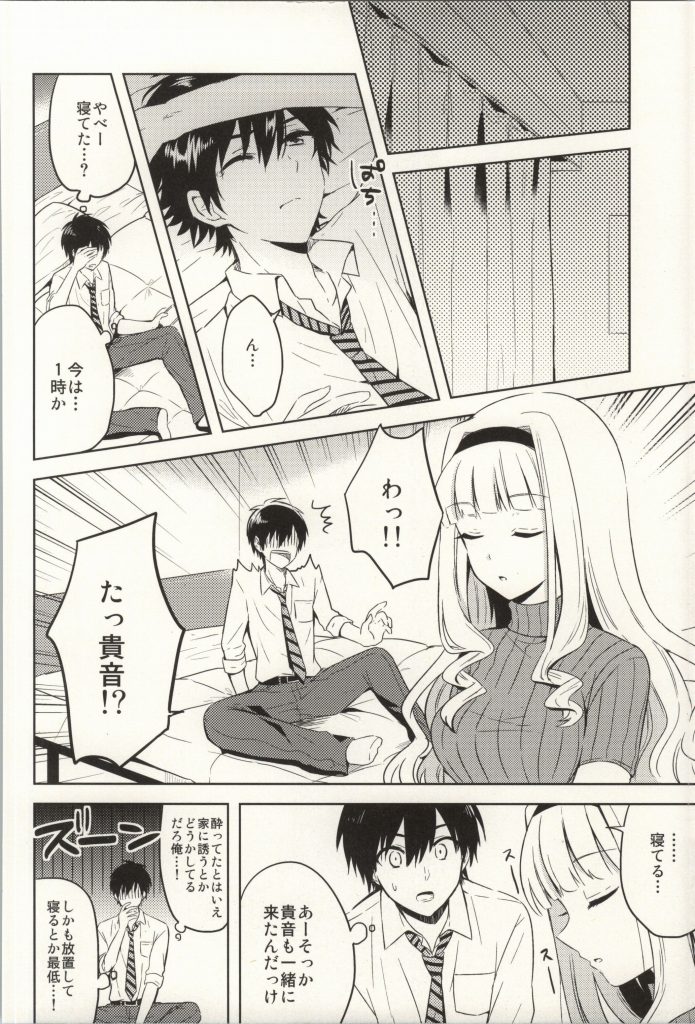 Mysterious Heart2 page 5 full