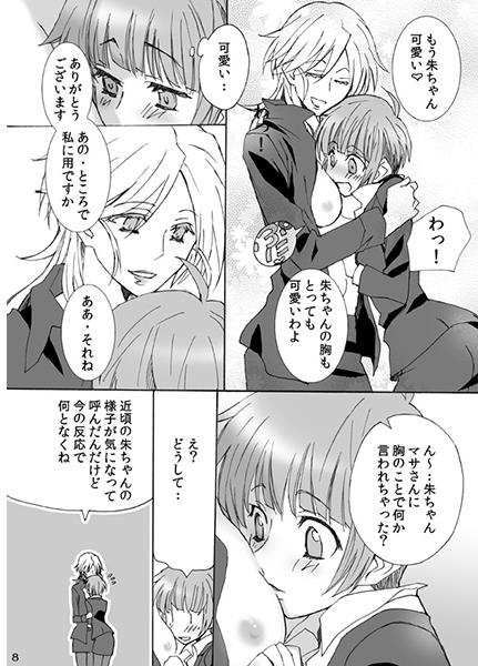 小ぶりでごめんなさい  sample page 2 full