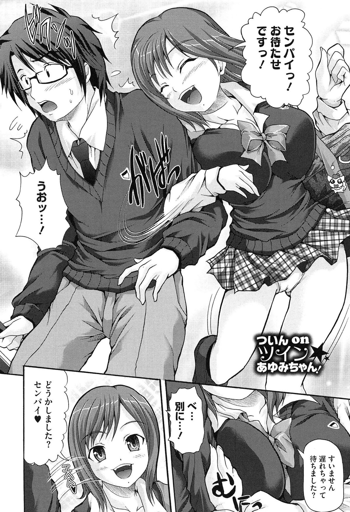 Twin Twipple page 10 full