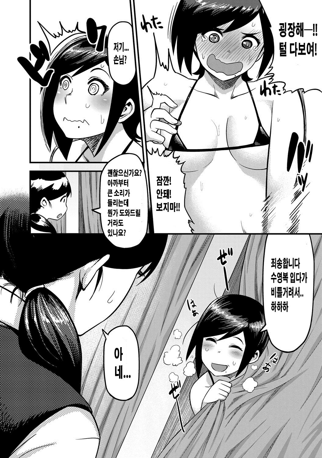 Momojiri Motion!! page 10 full