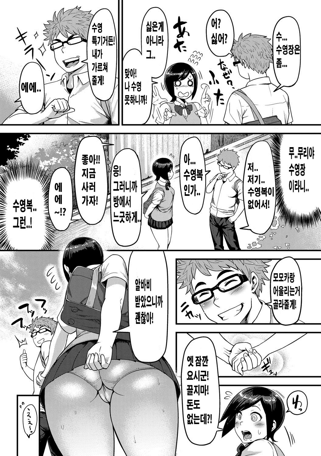 Momojiri Motion!! page 3 full