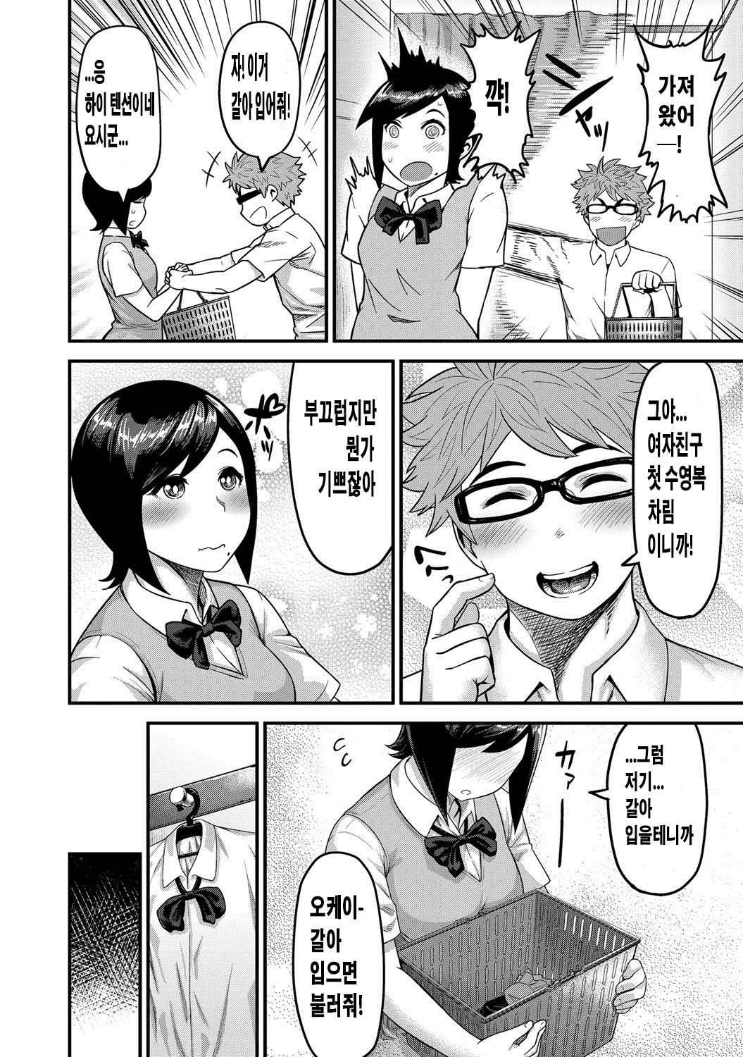Momojiri Motion!! page 6 full