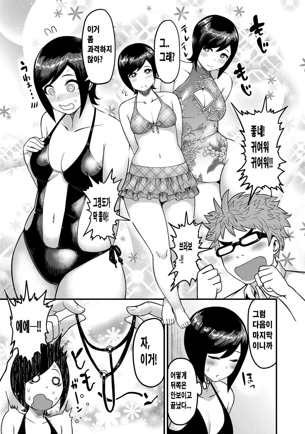 Momojiri Motion!! page 7 full
