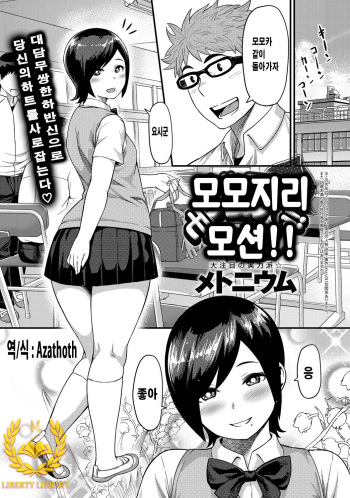 Momojiri Motion!! cover