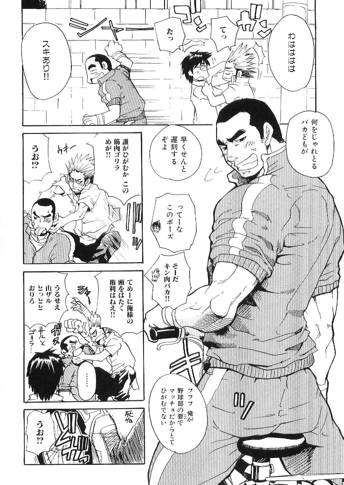 Kinniku Otoko Vol. 9 page 10 full