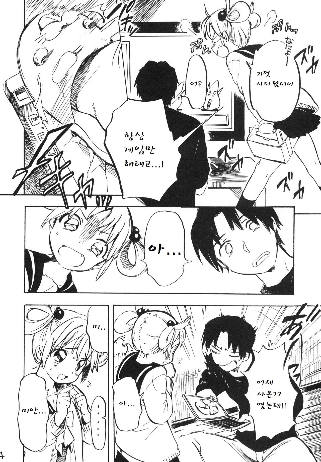 Himeko-chan ni Onegai desu 2 page 4 full