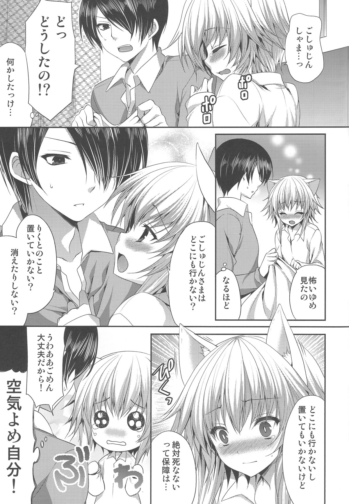 Bitter na Coffee to Sugar na Milk "Samishigariya no Koneko" page 6 full