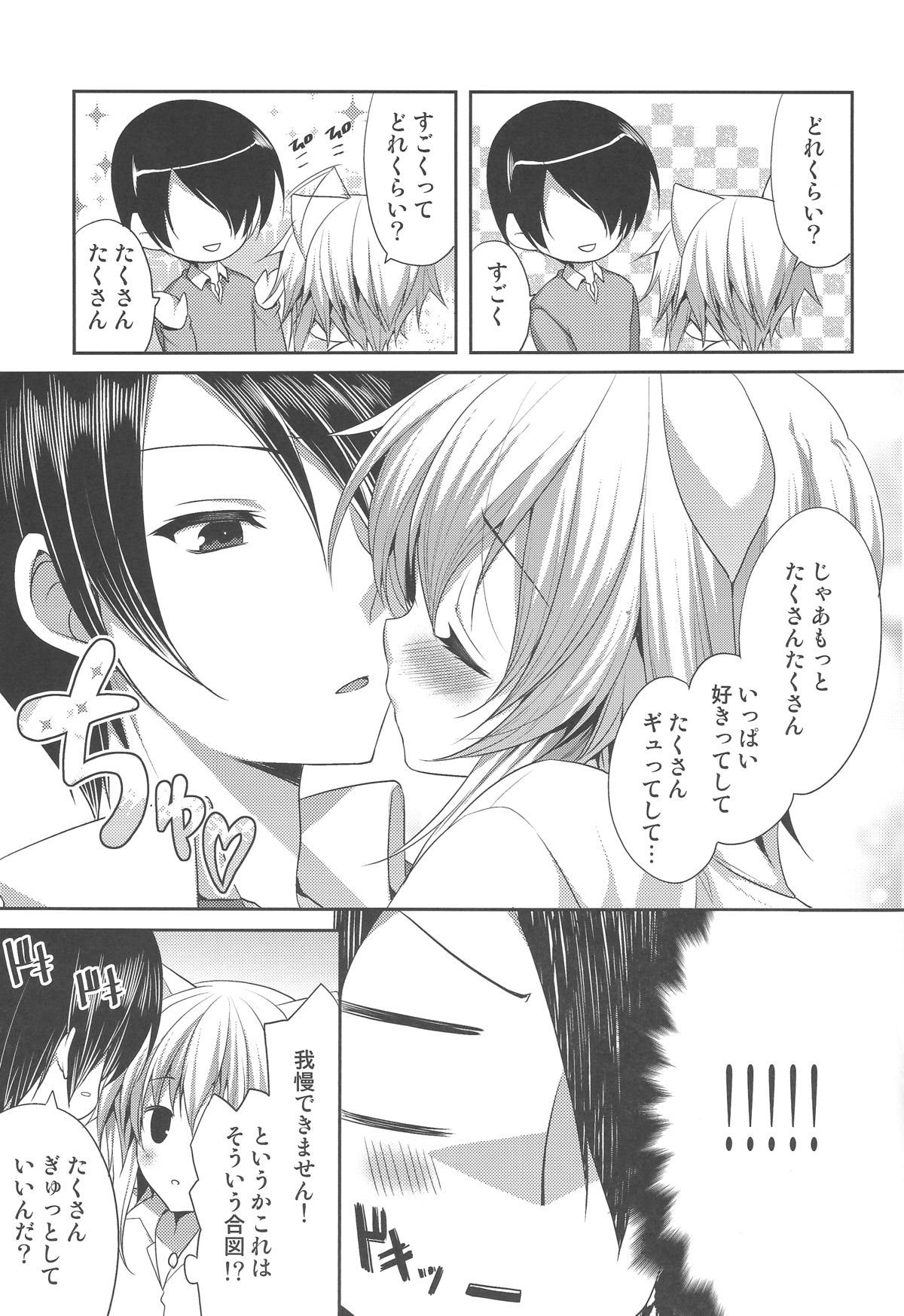 Bitter na Coffee to Sugar na Milk "Samishigariya no Koneko" page 8 full