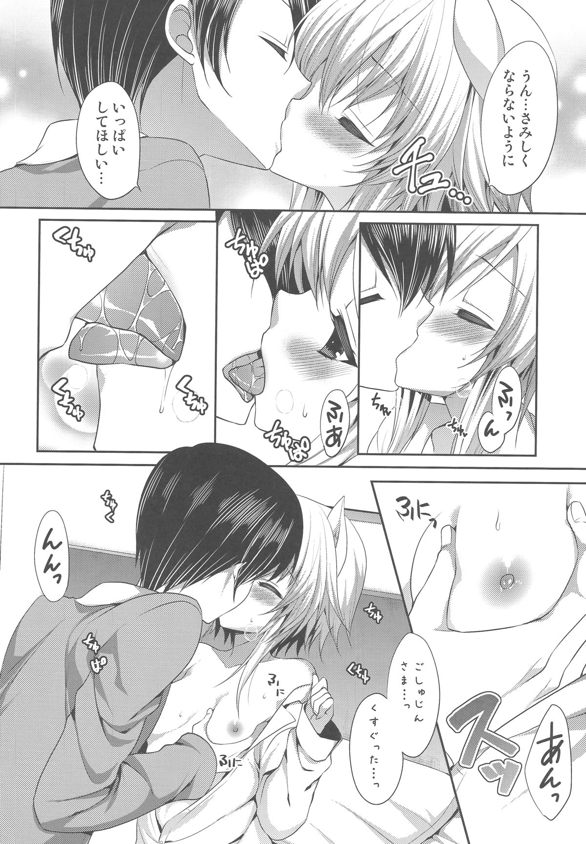 Bitter na Coffee to Sugar na Milk "Samishigariya no Koneko" page 9 full