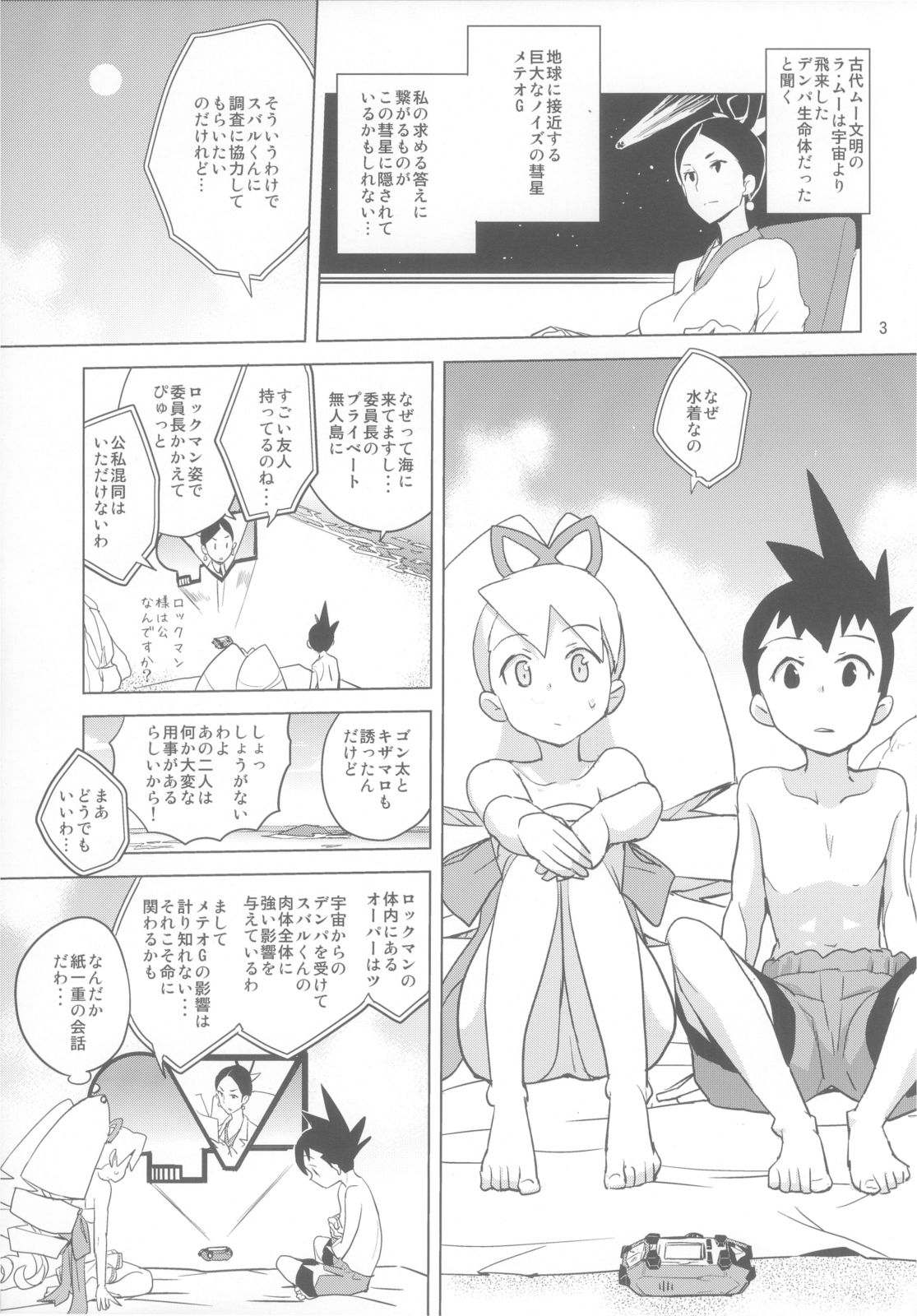 LUNATIC SUMMER page 3 full