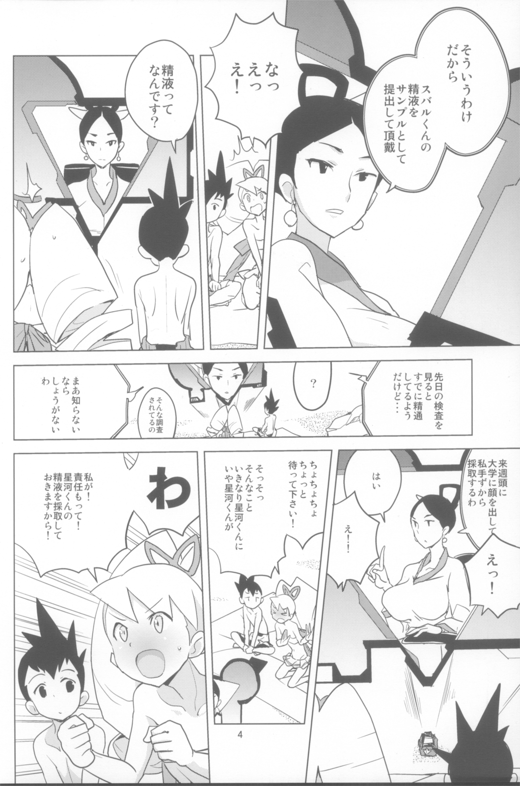 LUNATIC SUMMER page 4 full