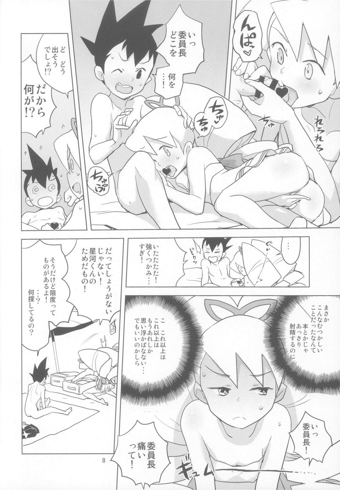 LUNATIC SUMMER page 8 full