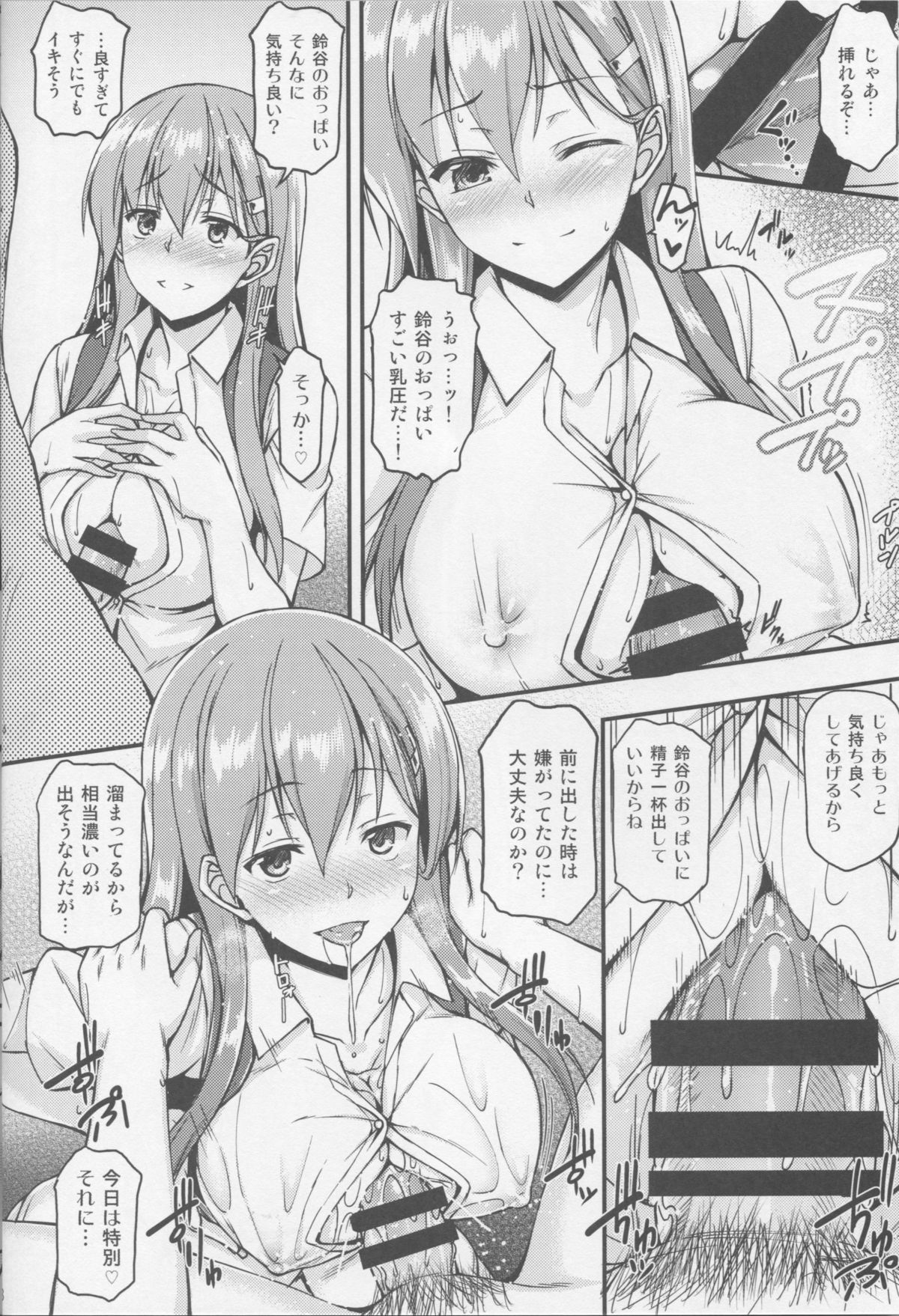 Suzuya to Ichaicha Shitai!! page 7 full