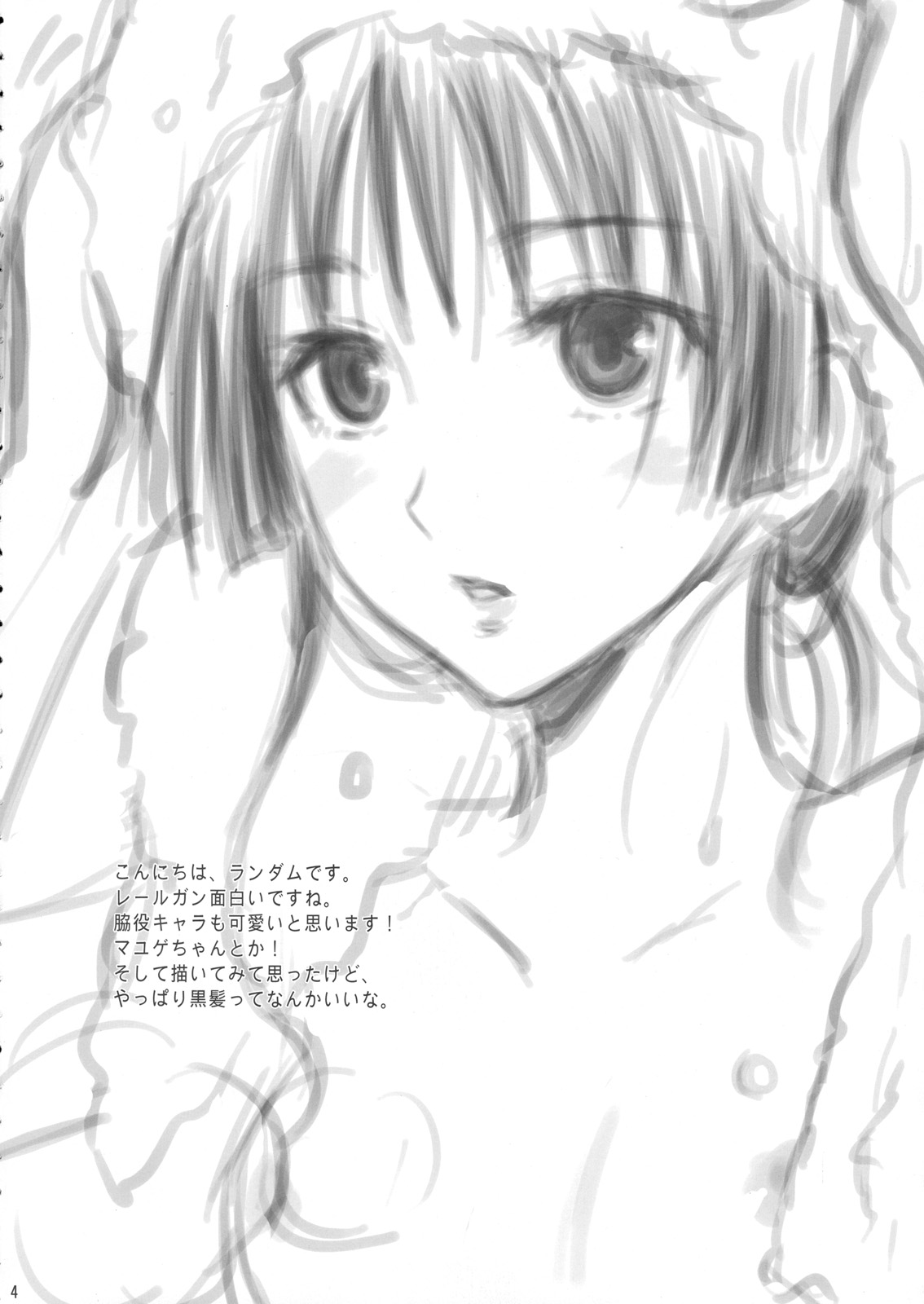 0+5 no Chouden Seihou | 0+5의 초전성포 page 3 full