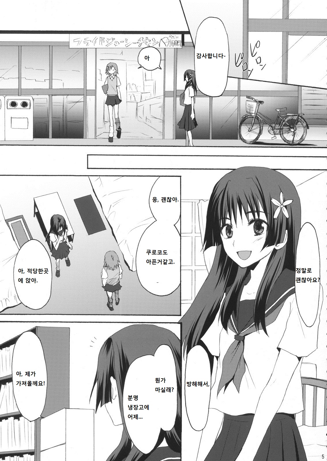 0+5 no Chouden Seihou | 0+5의 초전성포 page 4 full
