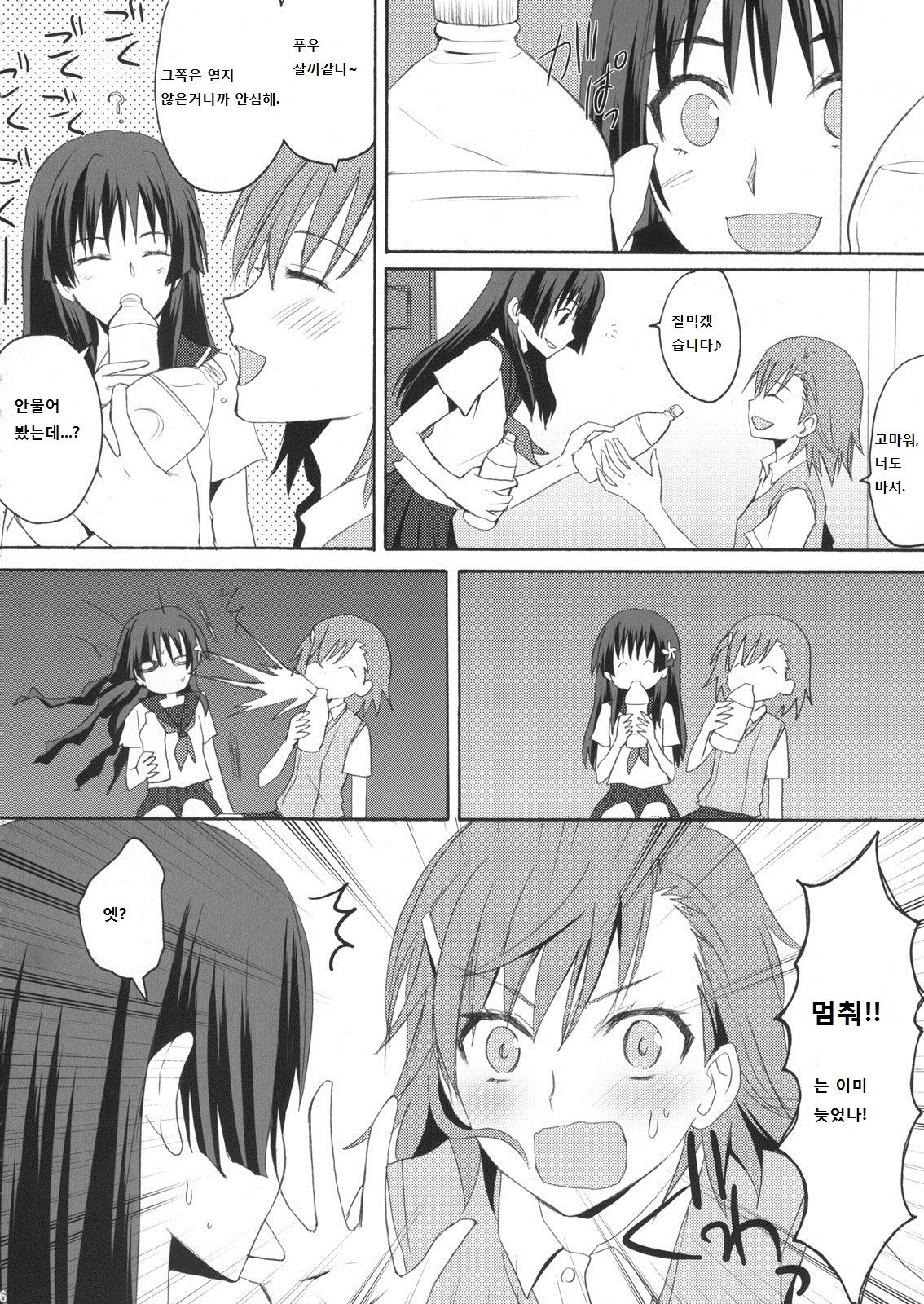 0+5 no Chouden Seihou | 0+5의 초전성포 page 5 full