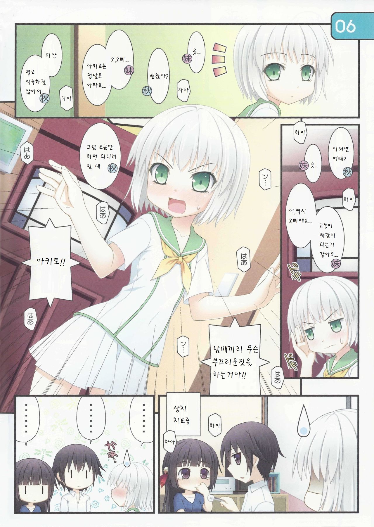 IRIS11 page 6 full