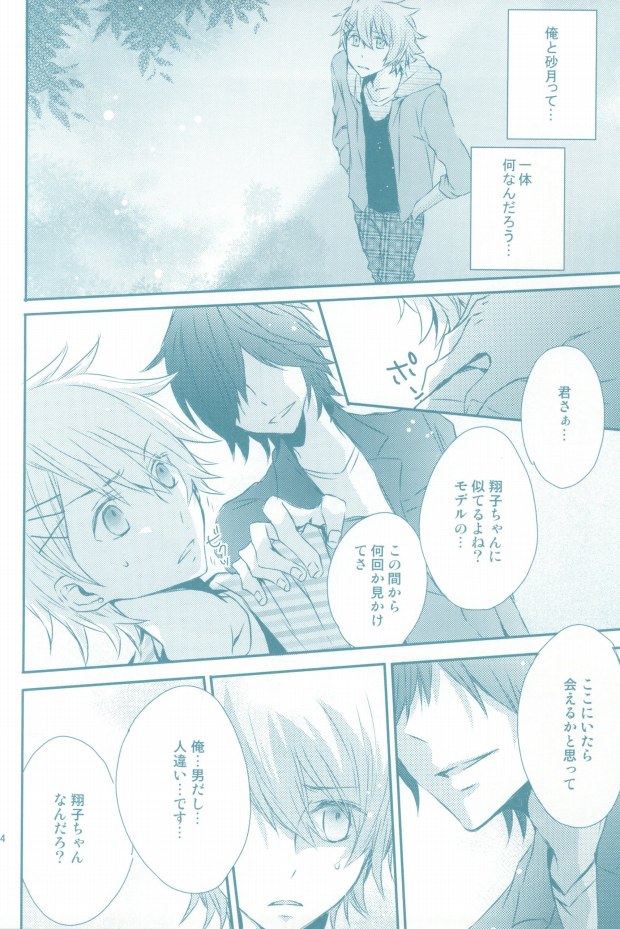 Kimi ga Suki page 3 full