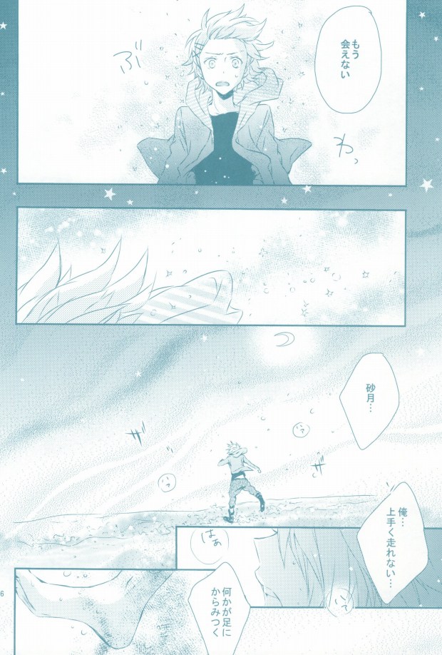 Kimi ga Suki page 6 full