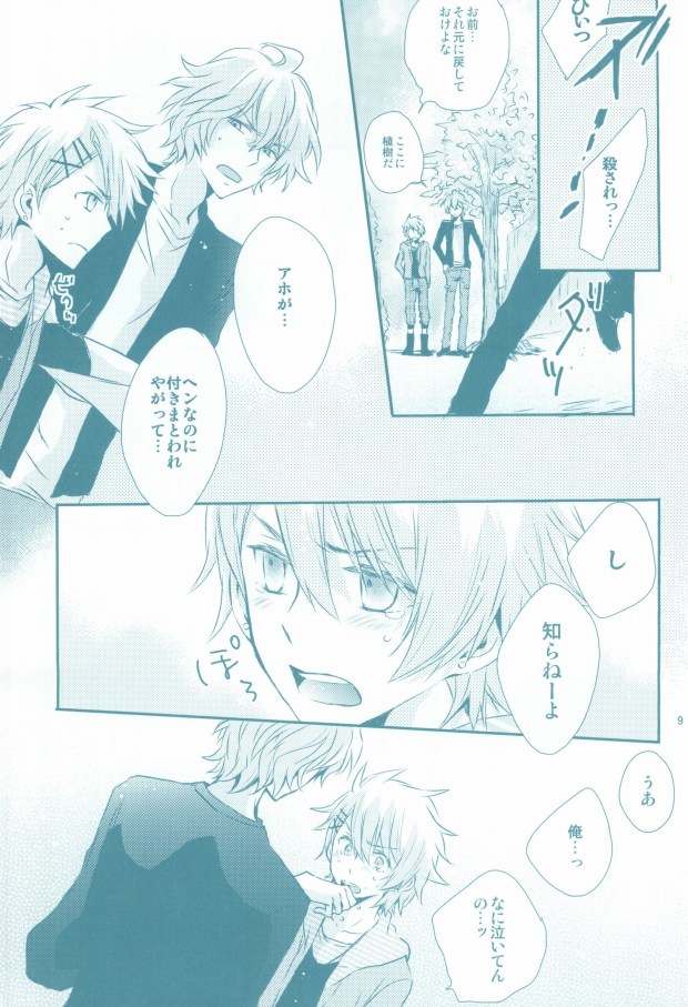 Kimi ga Suki page 9 full