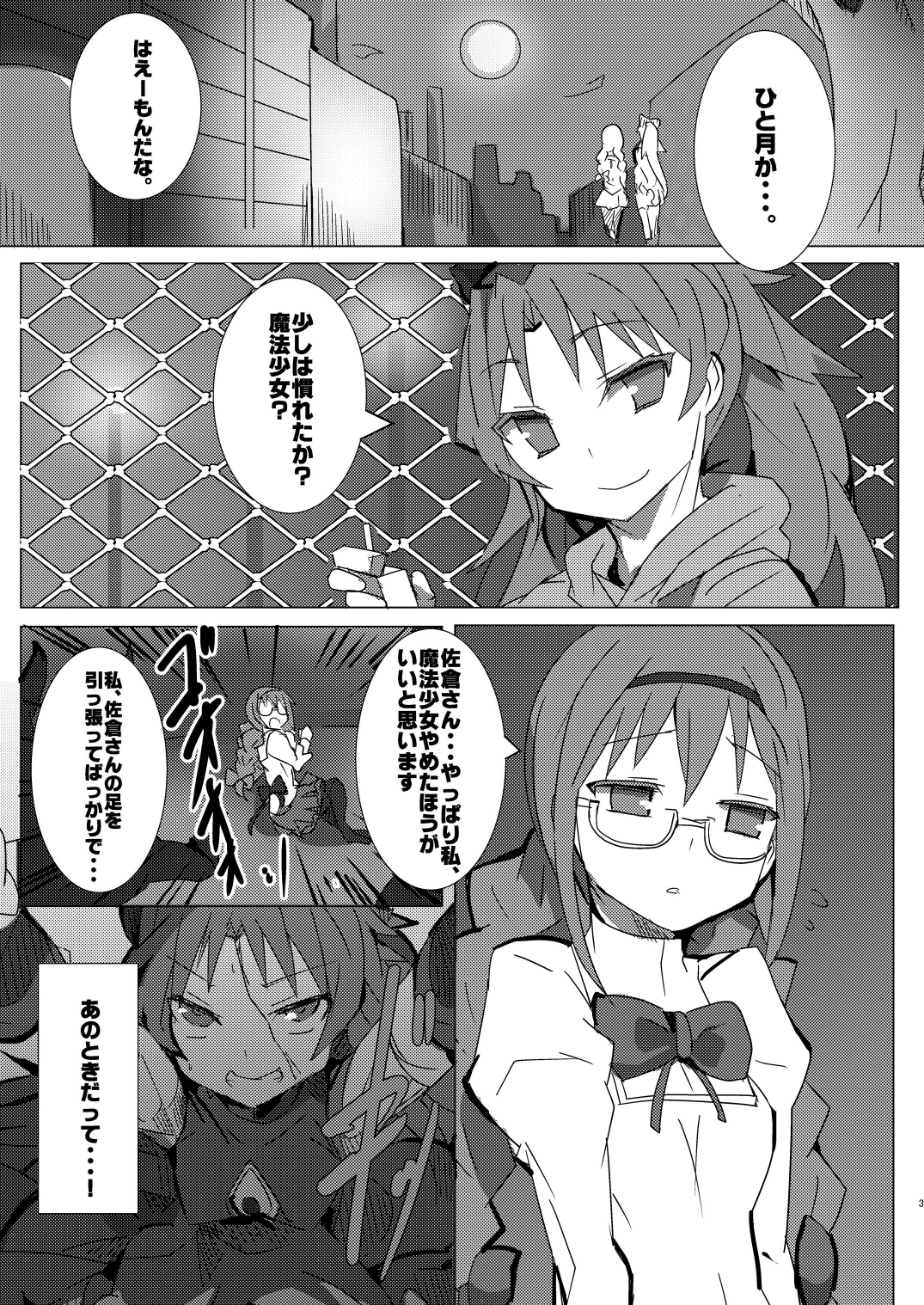Mahou Shoujo HD Part 1 HomuAn Shiiku Hen page 3 full