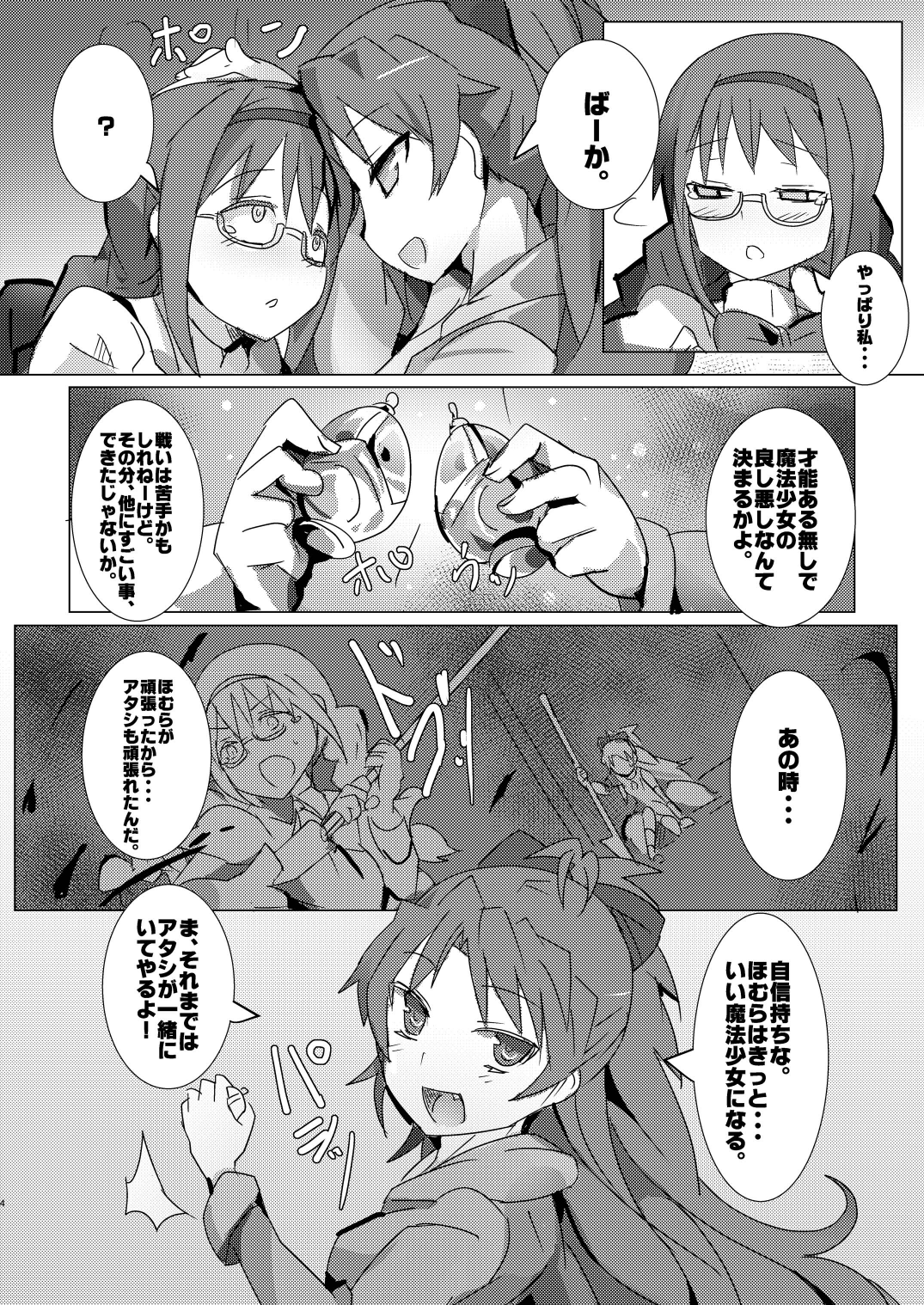 Mahou Shoujo HD Part 1 HomuAn Shiiku Hen page 4 full