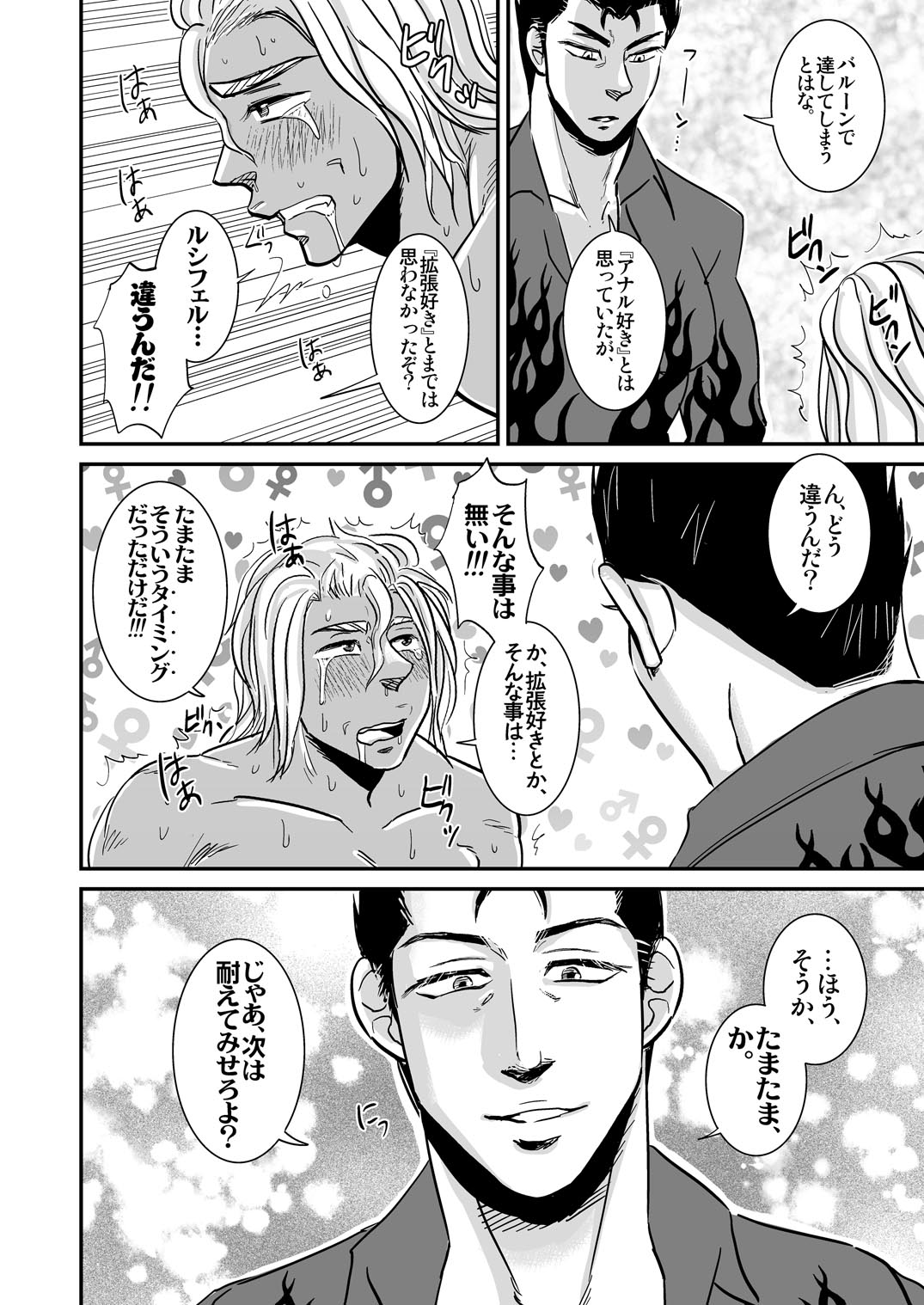 Gachihomo Tenshi daga Daijoubu ka? page 9 full