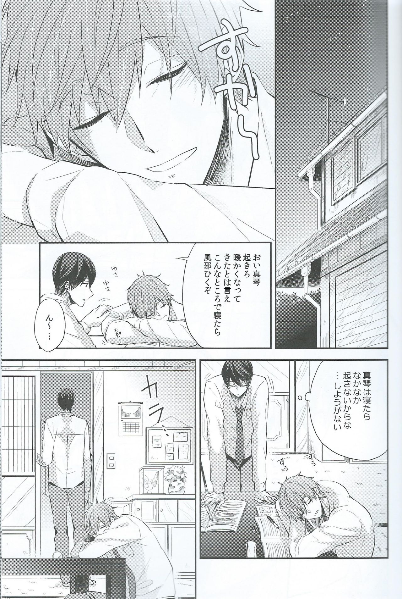 Haru dakara suki page 2 full