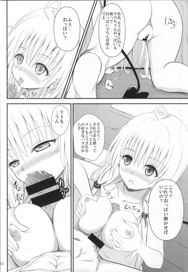 Ore no Lala ga Netoraremashita page 10 full