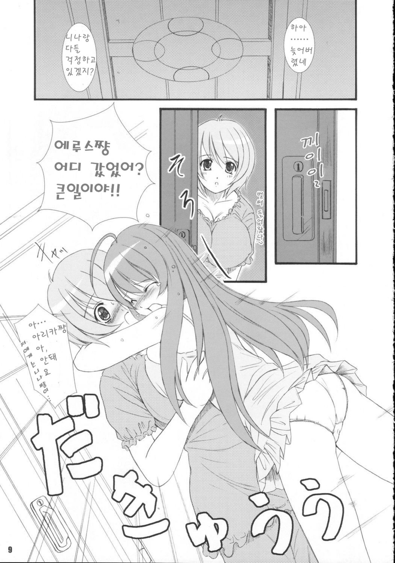 Kesson Shojo Extra 4 page 6 full