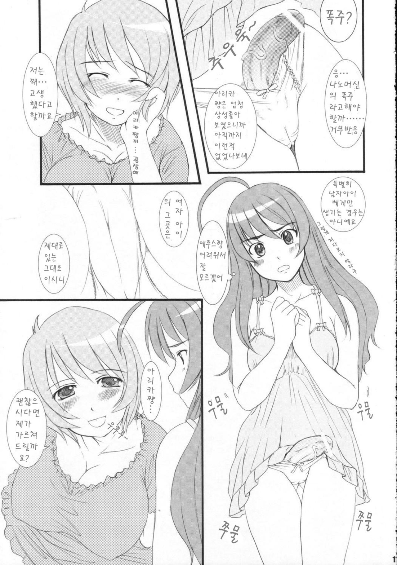 Kesson Shojo Extra 4 page 8 full
